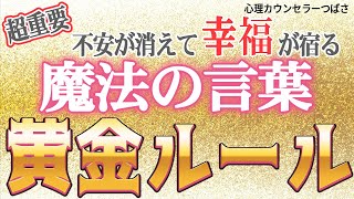 ストレス人生をリセット！不運になるのは理由がある。言えば人生変わる「魔法の言葉」