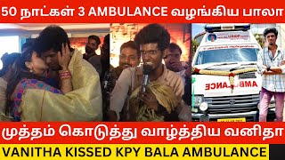 🔴KPY Bala-விற்கு முத்தம் கொடுத்து வாழ்த்திய Vanitha Vijayakumar.! KPY Bala Ambulance | Vijay TV