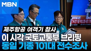 국토교통부 브리핑 \