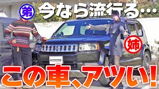 【クロスロード】今こそ、この車を選ぶべき！？納車から１年、弟とドライブしてきた！【当時の不人気車】