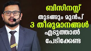 3 Decision you should take Before you start Business | Best malayalam Business Motivation