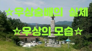 우상숭배의 실체