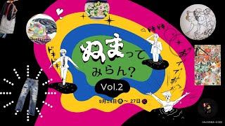 【博多阪急】ぬまってみらん？vol.2 “ぬま人”ダイジェスト 後編