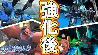 ガンダムオンライン 実況 【上方修正で強くなったお前達を見せてやれ！マリーダさんは良く喋る！】 ~天穹のクラシック~