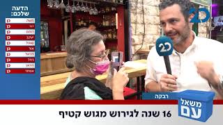 משאל עם עם עודד מנשה | 27.7.2021 | התכנית המלאה