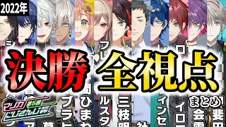 【全視点】第5回マリカにじさんじ杯 決勝リーグ各視点まとめ【にじさんじ 切り抜き】