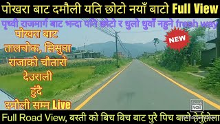 Pokhara To Damauli Fastest and Shortest Road || Pokhara To Damauli Shortcut Highway, From Rajako Chautara