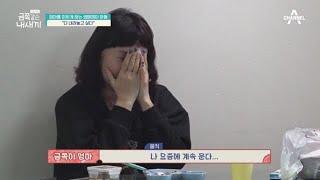 요즘 따라 버겁게 느껴지는 아이들, 엄마를 힘들게 하는 금쪽이 | 요즘 육아 금쪽같은 내새끼 41 회