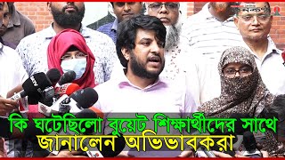 গ্রেপ্তারকৃত শিক্ষার্থীরা রাজনীতির সাথে জড়িত নয়, দাবি অভিভাবকদের