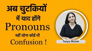 Amazing Tips to Learn Pronouns in English | ✅ English Speaking Basics