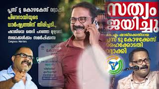 പൂട്ടാൻ പോയിട്ട് ഷാജിയുടെ രോമത്തിൽ  പോലും തൊടാൻ പറ്റില്ല എതിരാളികളെ..! KM Shaji 🔥💪