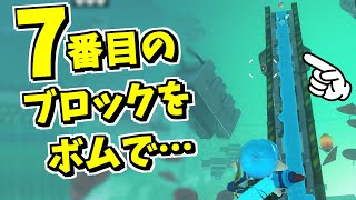 まさかこんなことまで想定している小ネタがあるなんて！！！【スプラトゥーン3】 スプラ小ネタ