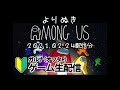 よりぬきamongus 特殊ルール：雑談あり外来語禁止縛り回 2021 02 24 feat.ガルナ オワタp