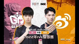 第五人格 (2022-07-10)IVL夏季賽完整版