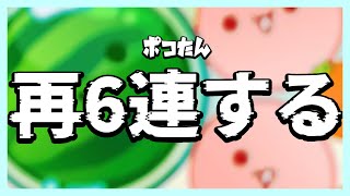 うおおおおおおお【switch版スイカゲーム】