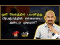 ஒளி வேகத்தில் பயணித்து பிரபஞ்சத்தின் பிற பகுதிகளை அடைய முடியுமா? Intergalactic Interstellar Travel