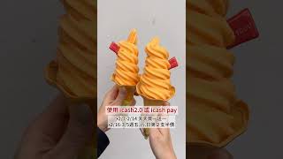 7-11霜淇淋出新口味，是橘子的～2/7-2/14買一送一(使用 icash2.0 或 icash pay 付款) #全台美食 #超商美食 #711美食