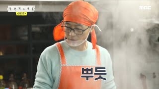 [놀면 뭐하니?] 정신없는 중 치킨을 기름에 퐁당~♡ 뿌듯한 닭터유 20200404