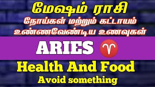 மேஷம் ராசி | நோய்கள் மற்றும் உணவு முறைகள் | Mesham rasi palan in tamil | Mesham rasi  | Aries