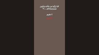 #اختبار #قرآن 🤎. #اجر