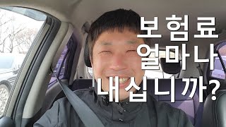 탁송 대리운전 보험료 아끼는 방법