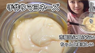 本当に美味しい手作りマヨネーズ