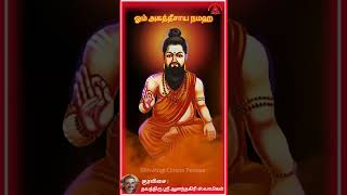 ஓம் அகத்தீசாய நமக | அகத்தியர் சித்தர் மந்திரம் | Sri Agathiyar Siddhar Mantra 108 Times Chanting