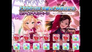 デレステガチャ動画　104日目