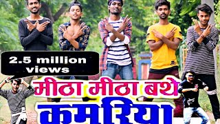 मीठा मीठा बथे कमरिया हो | #PAWAN_SINGH | feat DIMPLE SINGH | Mitha Mitha Bathe Kamariya #Dance_Video