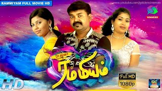 Rammiyam Full Movie HD | ரம்மியம் திரைப்படம் | Tamil New Movie | Drama Movies |  HD