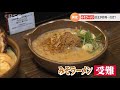 大豆価格高騰で味噌ラーメンや定番の鍋がピンチ！豆腐店の社長苦笑「気持ちいいほど値上がり」