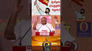 தா.வெ.க குறித்து கருப்பையா #tvk #tvkvijay #dmk #dmkfails #dmk_venam_poda