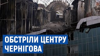 Росіяни обстріляли центр Чернігова