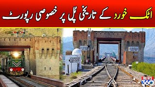 Special Report on Attock Khurd Bridge | Attock Pull | Pakistan | News 360