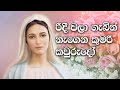 Sinhala Geethika | Ridi Wala Gabin | රිදී වලා ගැබින් නැගෙන කුමරි කවුරුදෝ | Lyrics