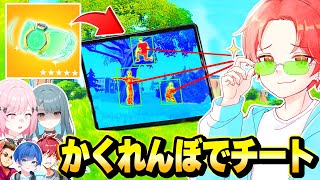 わんぱくパレットで新シーズン”マップ全体”かくれんぼ中にバレずに『チート武器』使ったら最強すぎたｗｗｗ【フォートナイト】