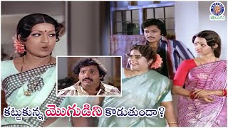 కట్టుకున్న మొగుడిని కొడుతుందా? Suryakantam | Chandra Mohan \u0026 Prabha | Konte Mogudu Penki Pellam