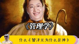 管泽元名场面，放眼整个预测届也是相当炸裂