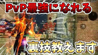 【ライフアフター】誰も仏を止められない白熱の闘い！？ PVP最強になれるチート裏技伝授します。