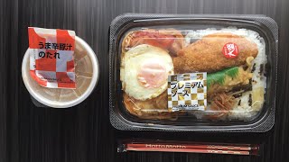 【ほっともっと】これぞのり弁のキング！「BIGのり弁」ご飯大盛りを食べてみた！！