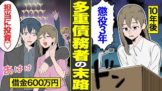 【漫画】25歳で借金600万…多重債務を抱えた女のリアルな人生。従業員貸付制度で会社からも100万借りた結果…【借金ストーリーランド】