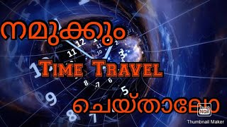 ടൈം ട്രാവൽ എങ്ങനെ ചെയ്യാം How to Make Time Travel