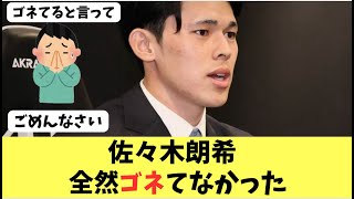 【佐々木朗希】無事にロッテと契約更改で、会見の一問一答の内容を公開