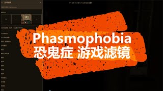 Phasmophobia