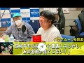 バナナマンのバナナムーンgold ☀️「日村デモゴルゴンに遭遇！？しかし、あの名前が出てこない！」【バナナマン ラジオ】【アフタートーク】 【日村勇紀 x 設楽統】