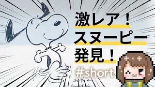 【可愛くてごめん🎶❤️】スヌーピーの激レアなイラスト発見しました！！~in PEANUTS cafe~ #shorts