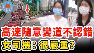 女司機高速隨意變道，大貨車捨身避讓救人命，要道歉卻被對方一句話當場惹怒！｜社會新聞