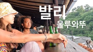 발리(4) 인도네시아 발리 | 오토바이타고 울루와뚜