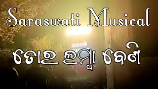 💞ତୋର ଲମ୍ବା ବେଣି💞//😎Saraswati musical 😎