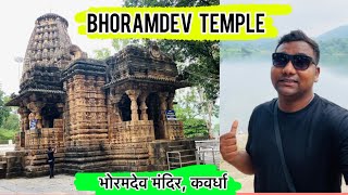 BHORAMDEV TEMPLE  CHHATTISGARH 2023| भोरमदेव मन्दिर |Best picnic spot CG. #Bhoramdev